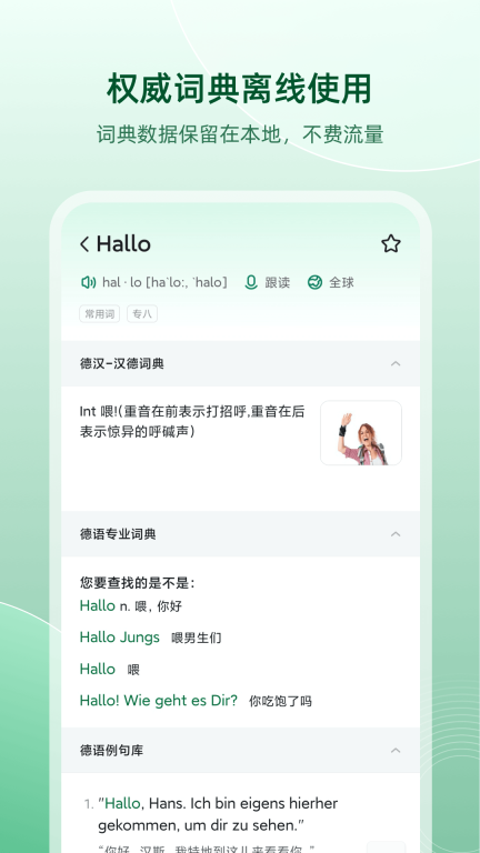 德语助手-德语学习词典图1