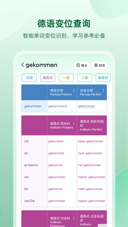 德语助手-德语学习词典图2