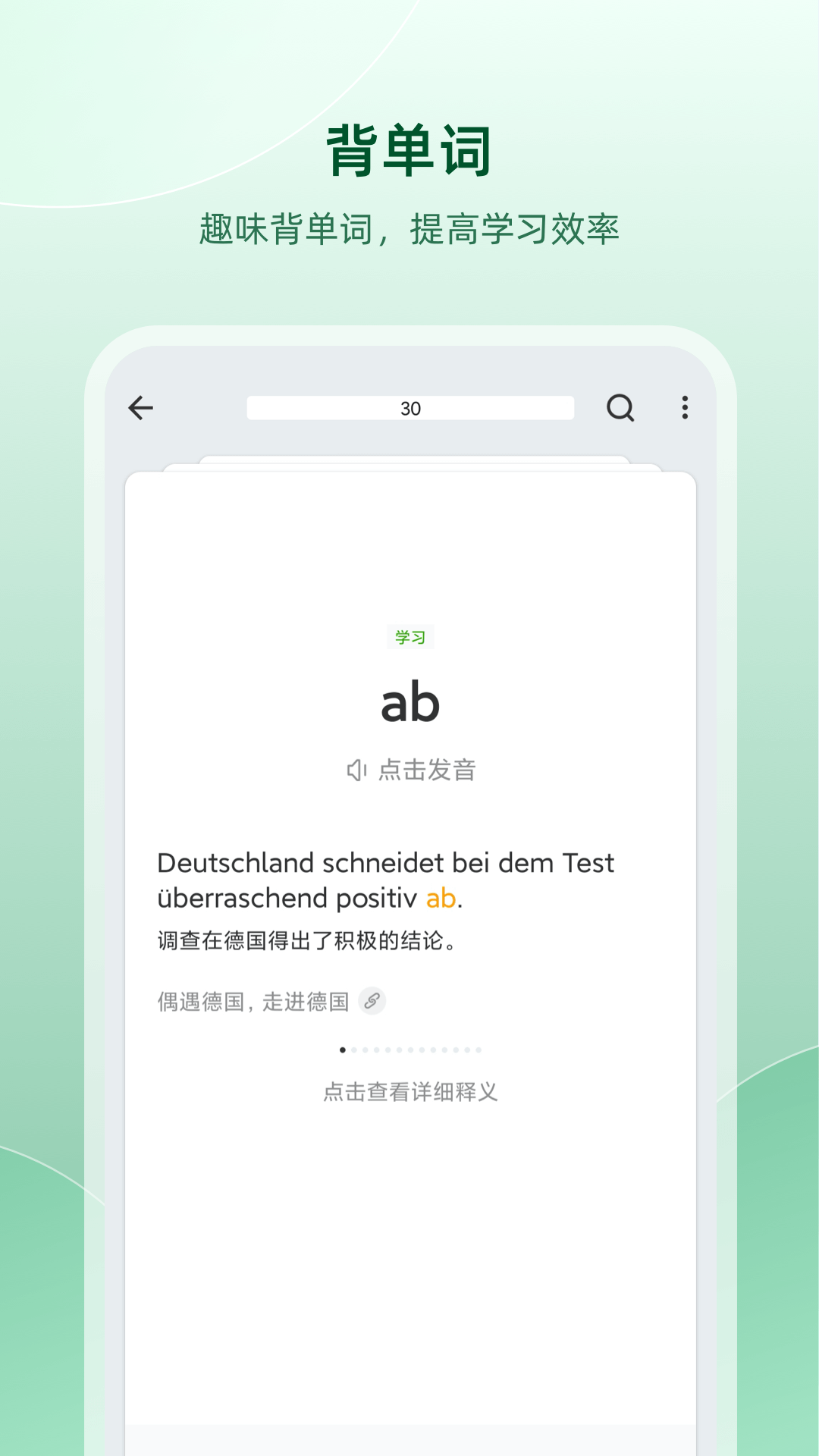 德语助手-德语学习词典图4