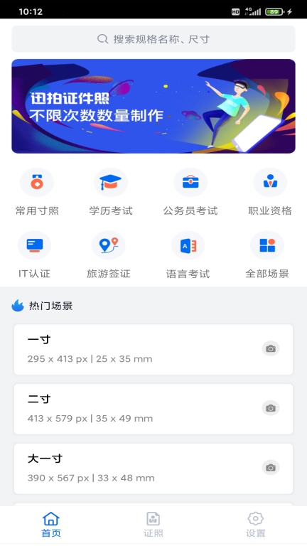 迅拍证件照-免费制作证件照图1