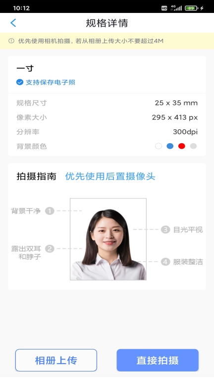 迅拍证件照-免费制作证件照图2