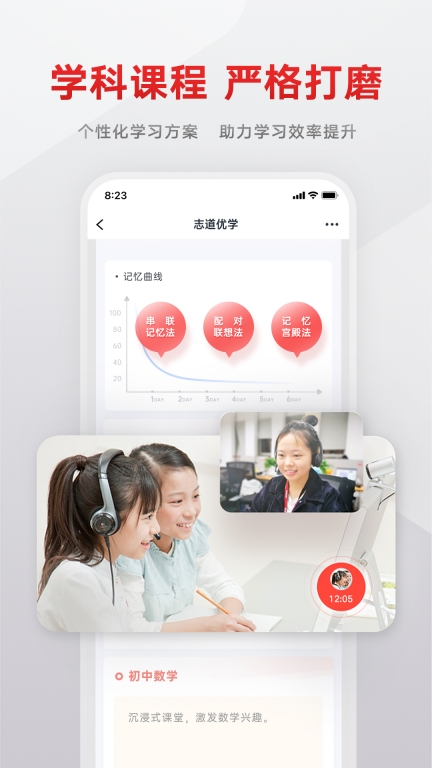 志道优学图3
