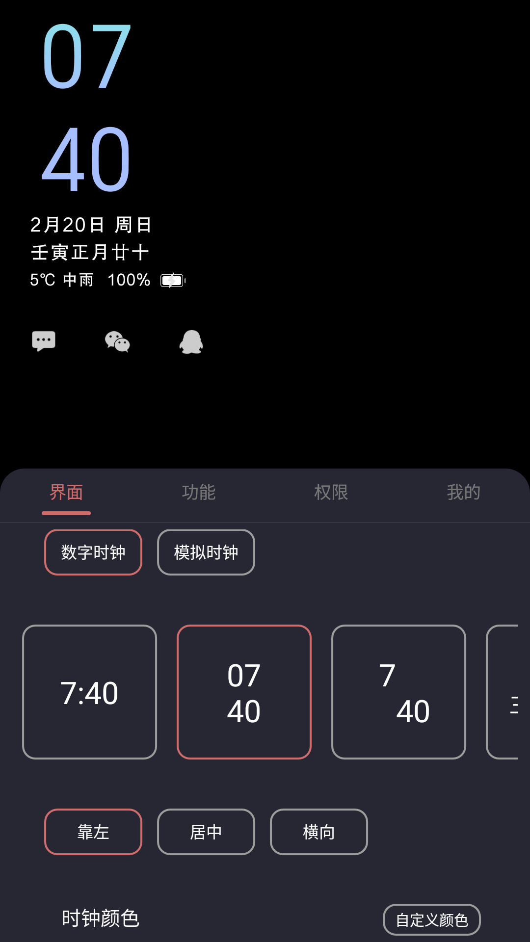 光氪息屏显示-全屏时钟图1