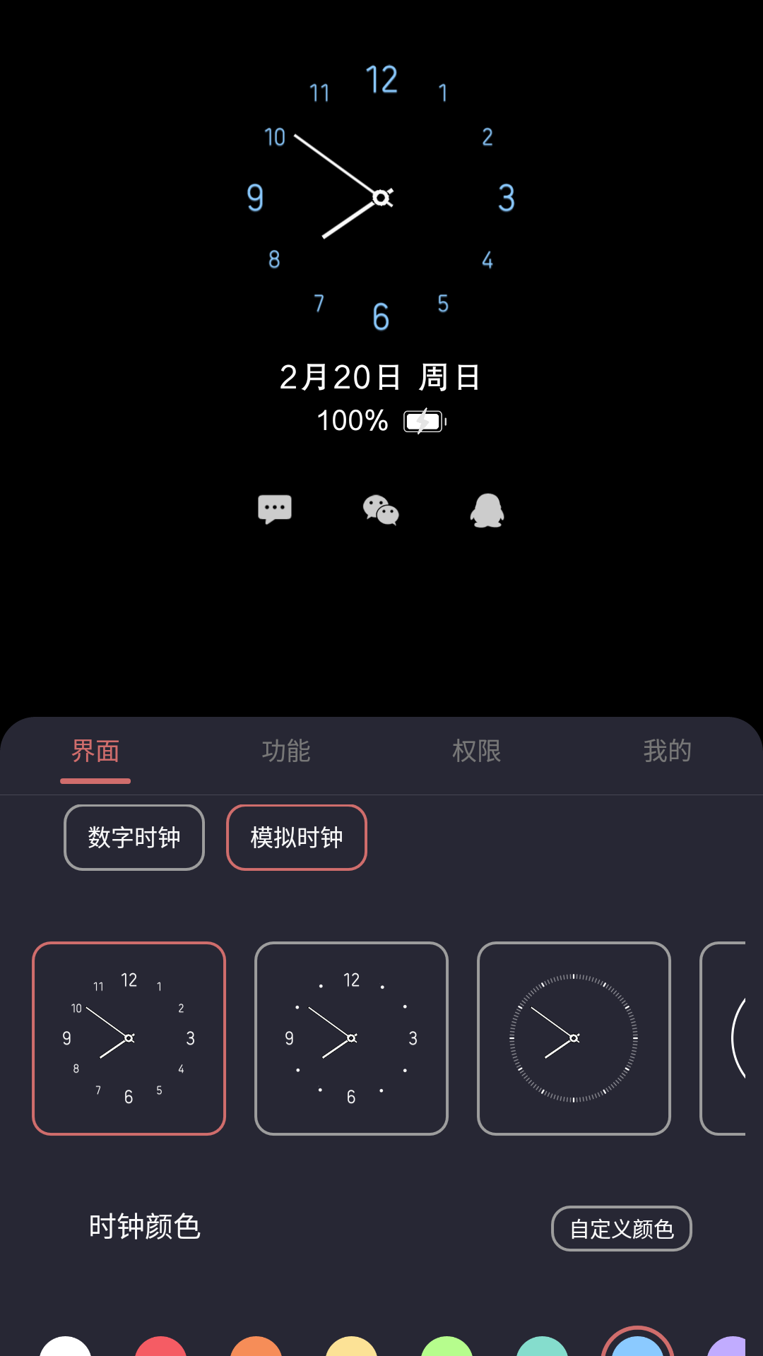 光氪息屏显示-全屏时钟图5