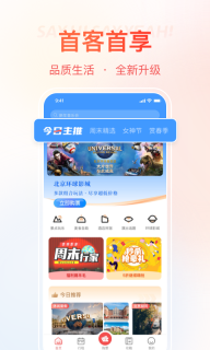 首客首享图1