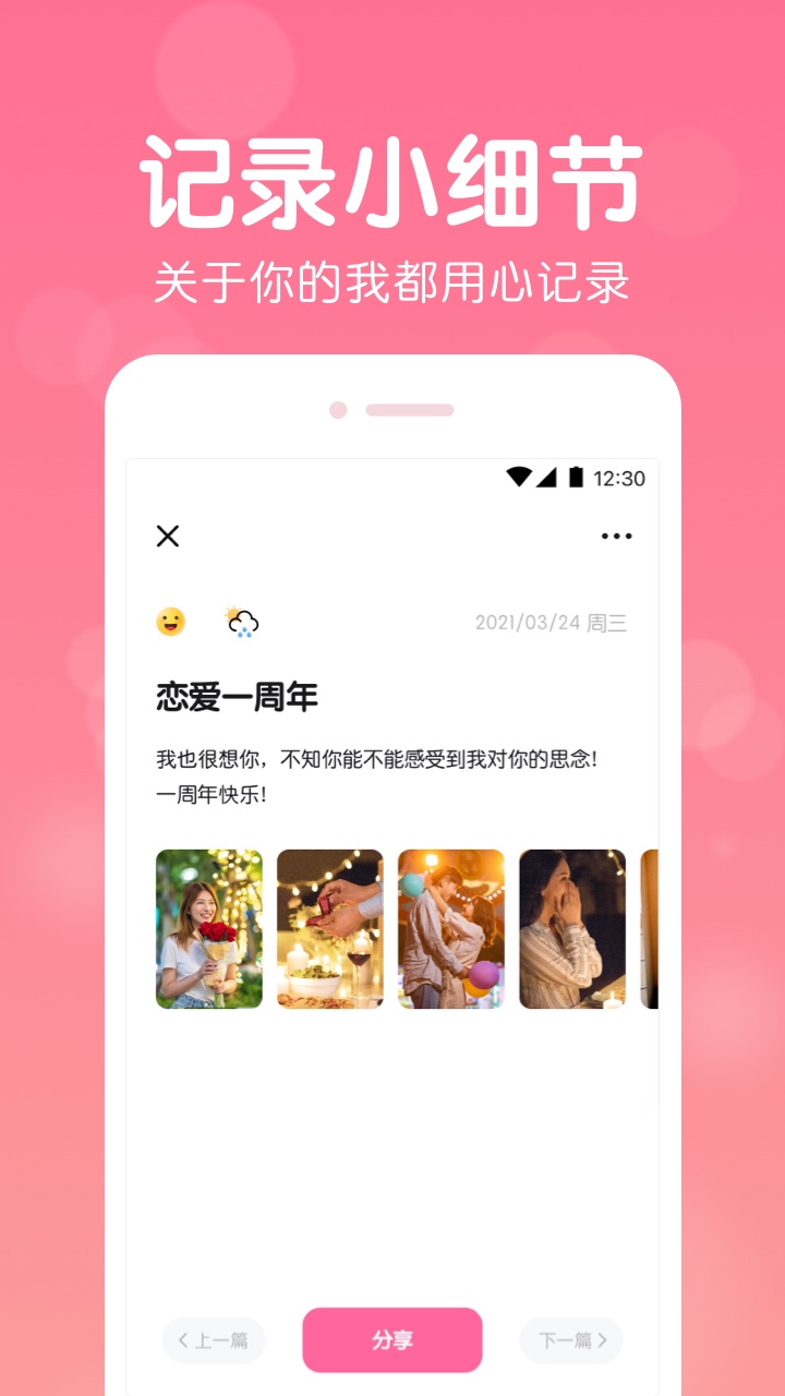 恋爱记录图3