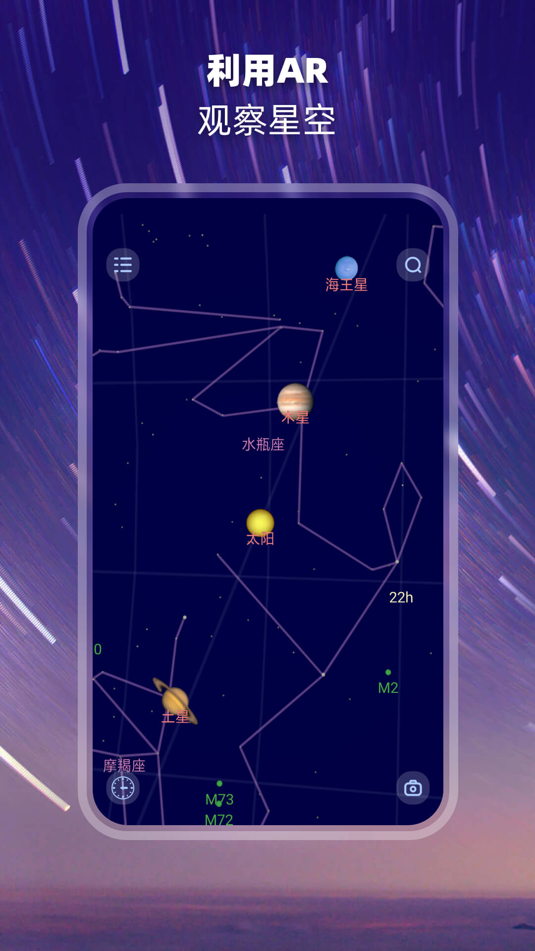 观星-星图SkyGuide图1