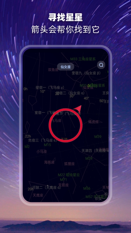 观星-星图SkyGuide图2