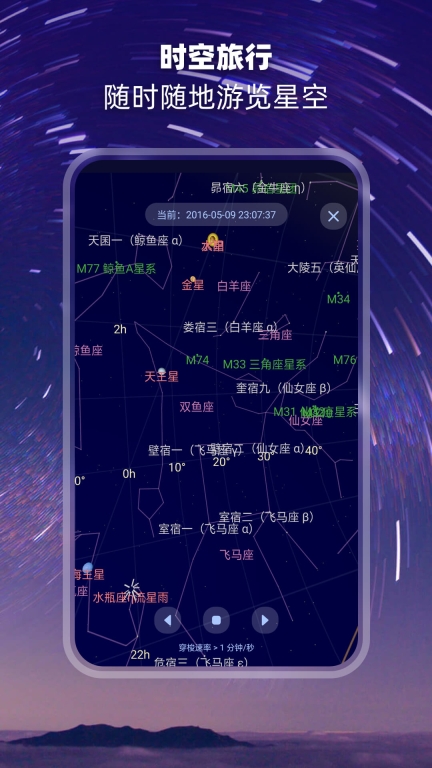 观星-星图SkyGuide图3