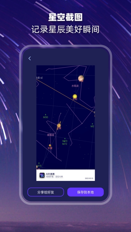 观星-星图SkyGuide图4