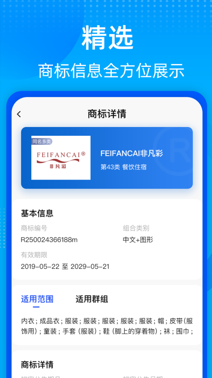 商标转让查询平台图2