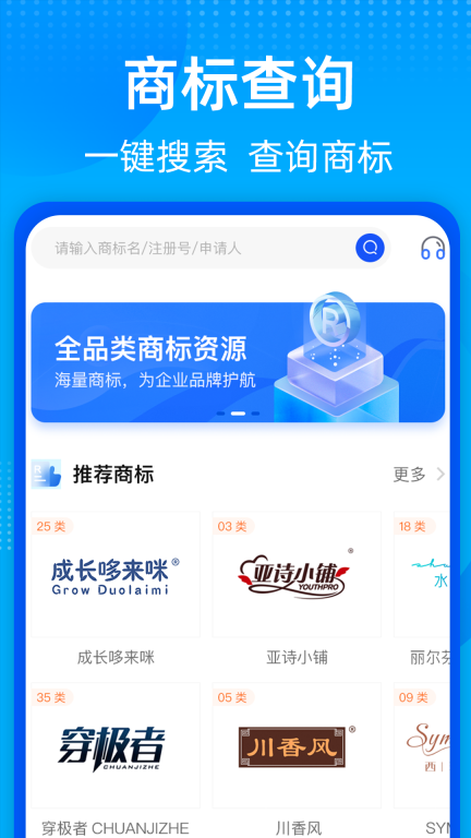 商标转让查询平台图3