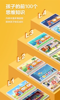 洪恩思维-原洪恩数学逻辑启蒙软件图1