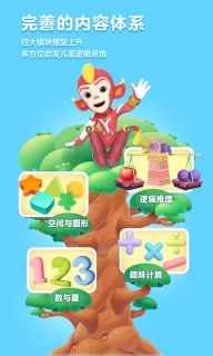 洪恩思维-原洪恩数学逻辑启蒙软件图2