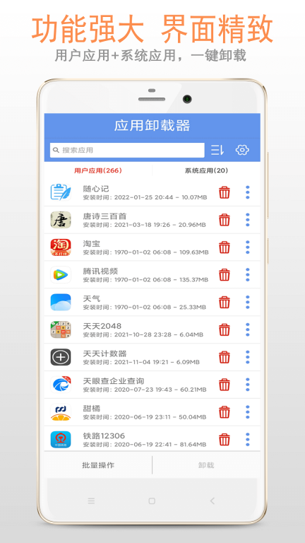 应用卸载器图1