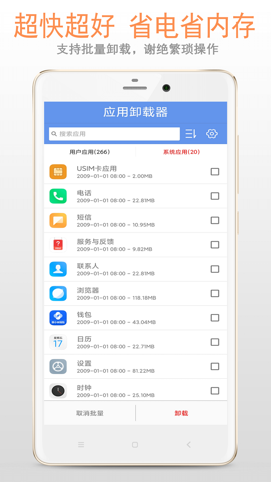应用卸载器图2