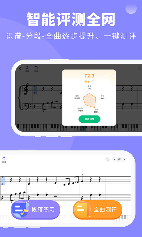钢琴智能陪练-学钢琴练钢琴图4