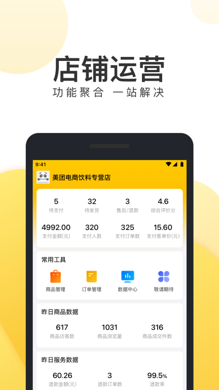 美团电商商家版图1