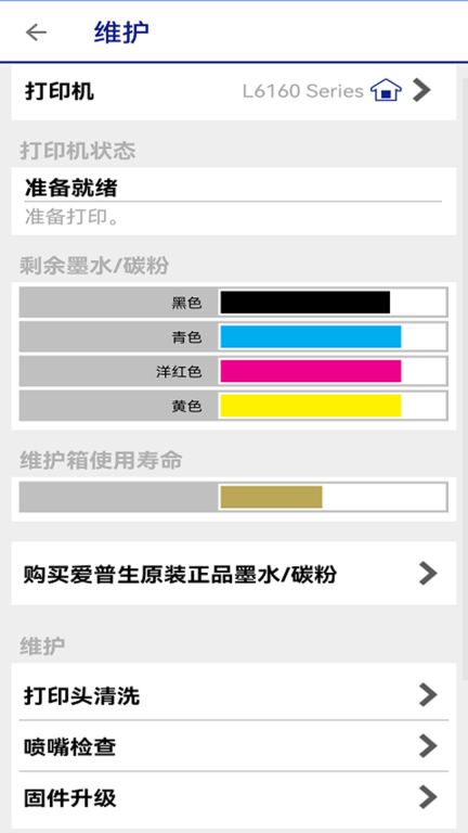 Epson iPrint图3