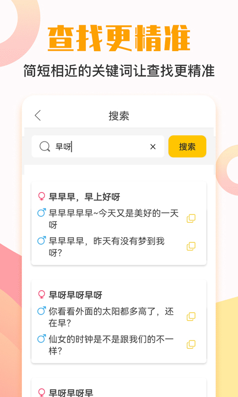 恋爱话术宝典-话术聊天模拟器图2