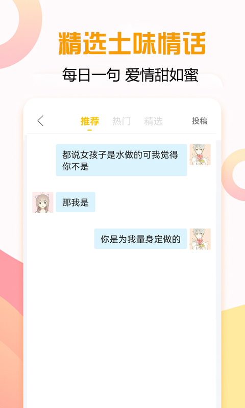 恋爱话术宝典-话术聊天模拟器图3