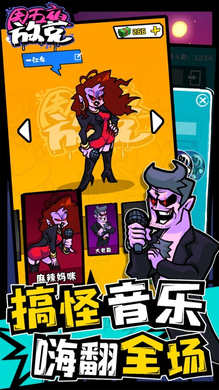 周五夜放克联机版图3