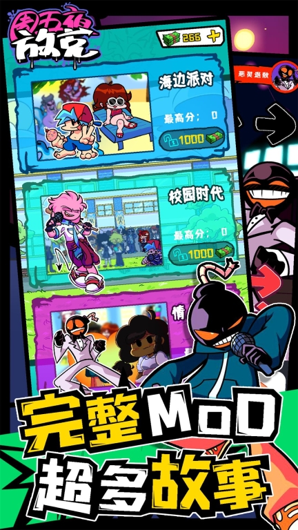 周五夜放克联机版图4