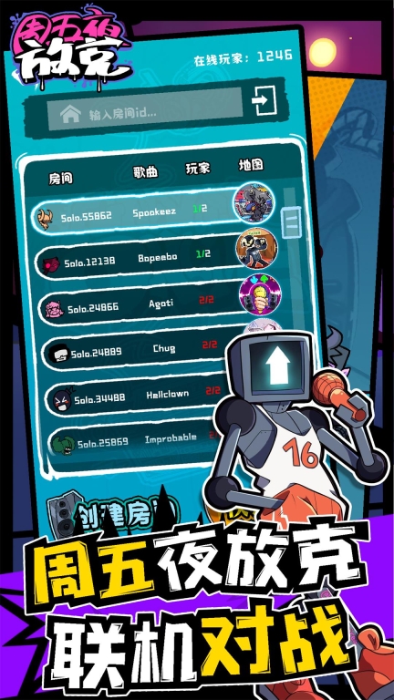 周五夜放克联机版图5