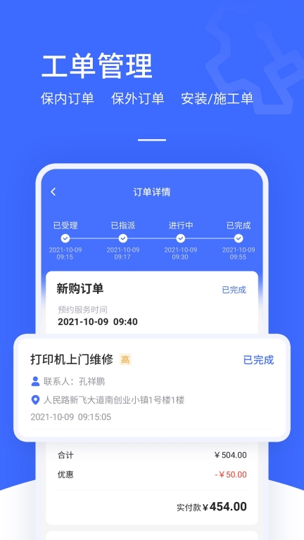 售后大师图2