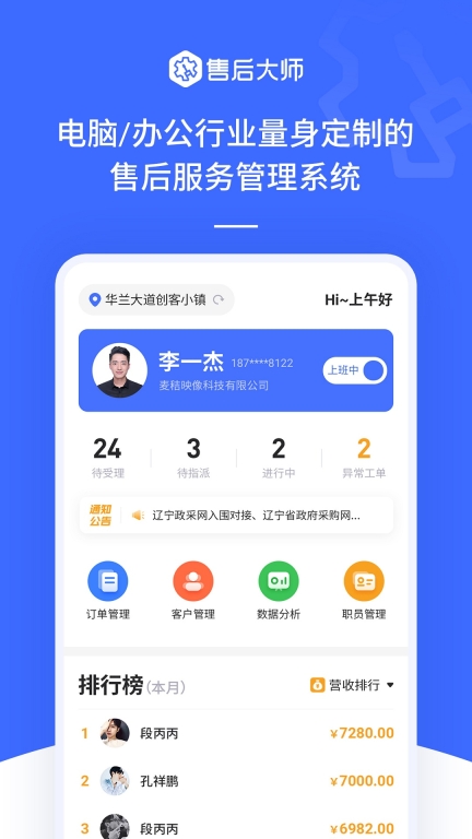 售后大师图1