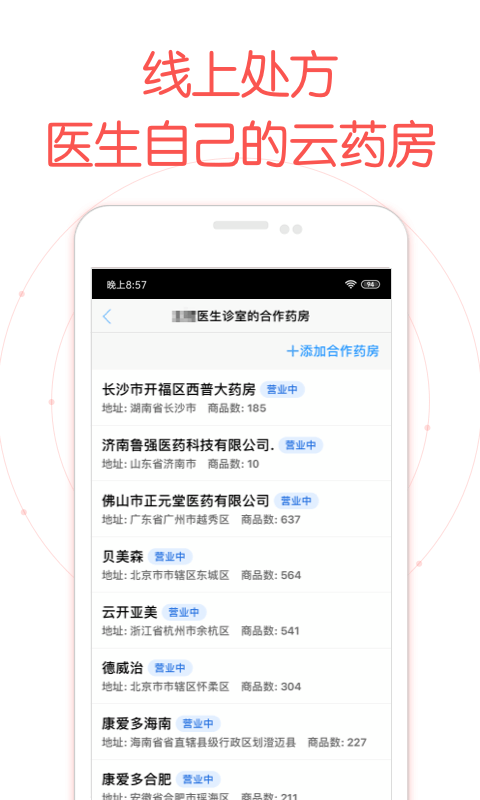 好大夫医生版图4