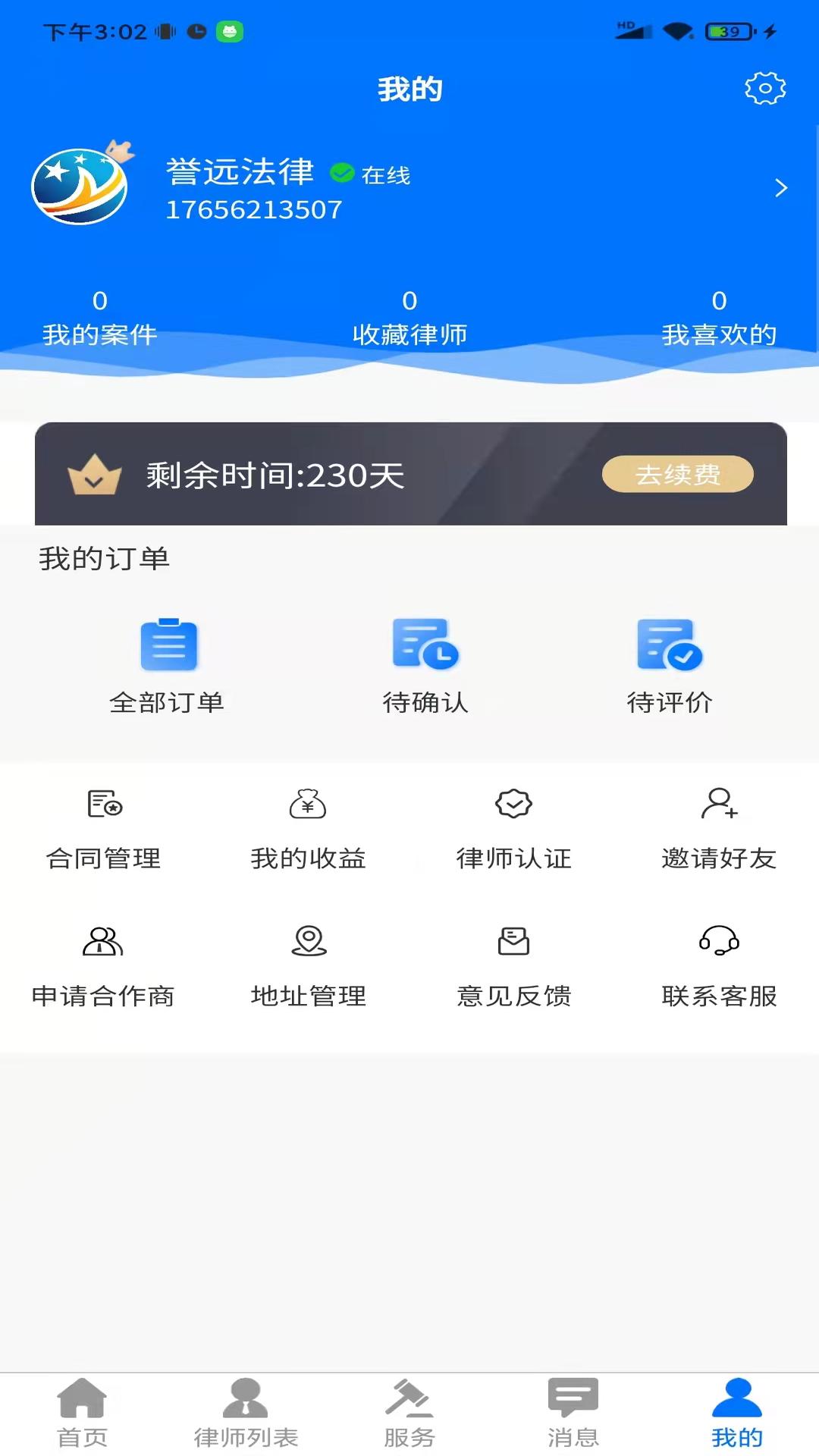 誉远法律图1