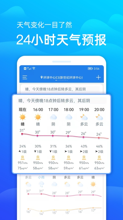 精准天气预报-天气预报图2