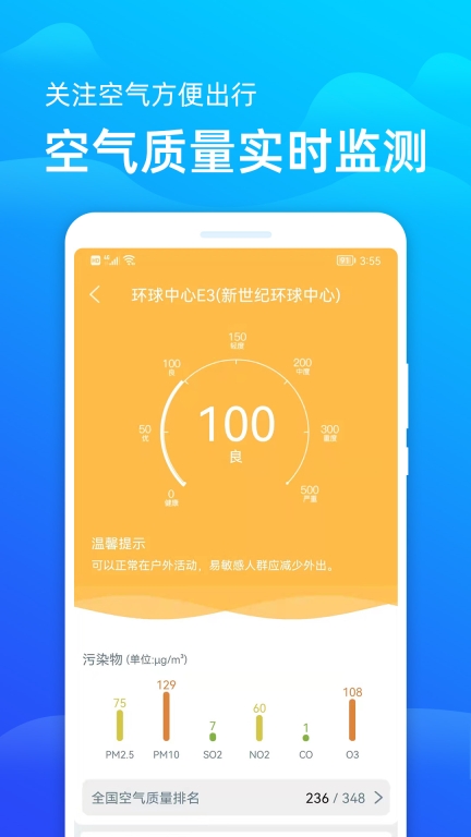 精准天气预报-天气预报图4