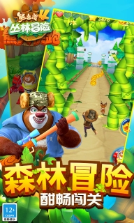 熊出没4丛林冒险图3