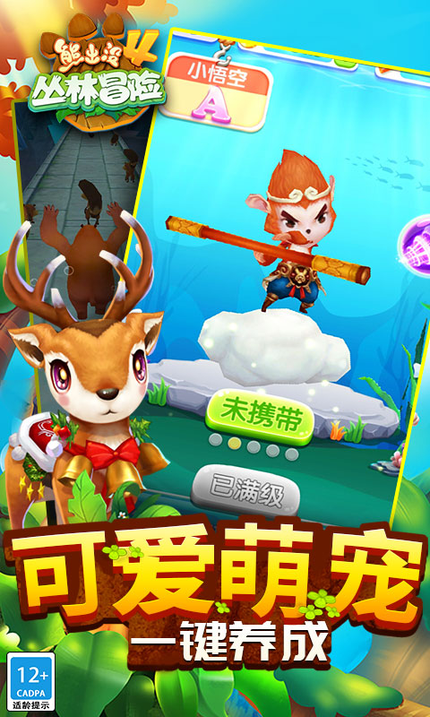 熊出没4丛林冒险图4