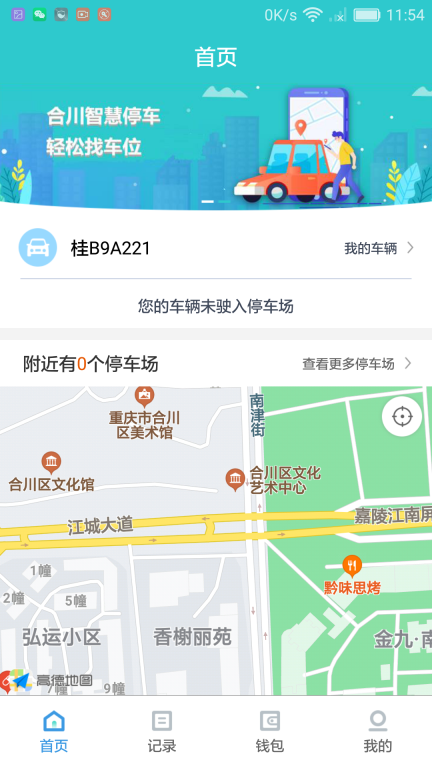 合川智慧停车图2