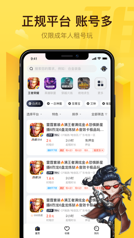 飞鸟租号-极速租号玩游戏图1