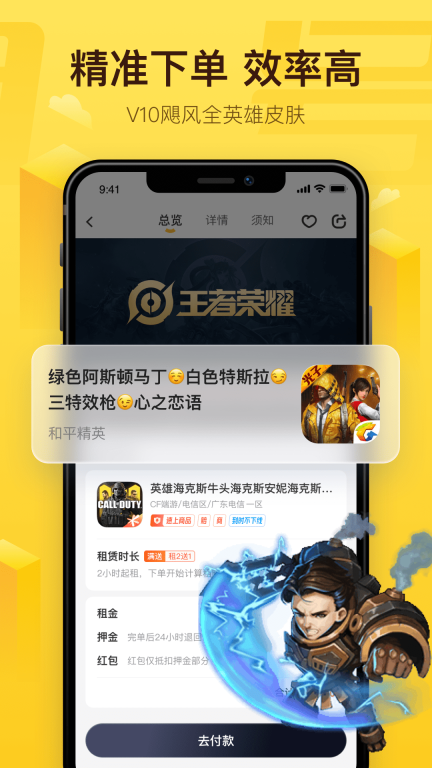 飞鸟租号-极速租号玩游戏图2