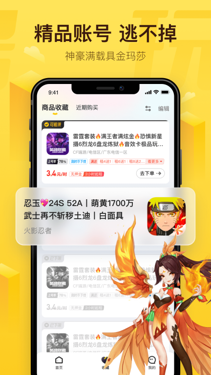 飞鸟租号-极速租号玩游戏图3