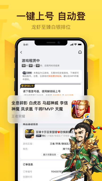 飞鸟租号-极速租号玩游戏图4