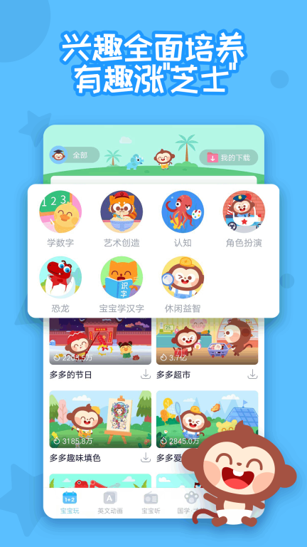 多多早教-儿歌多多动画屋图1