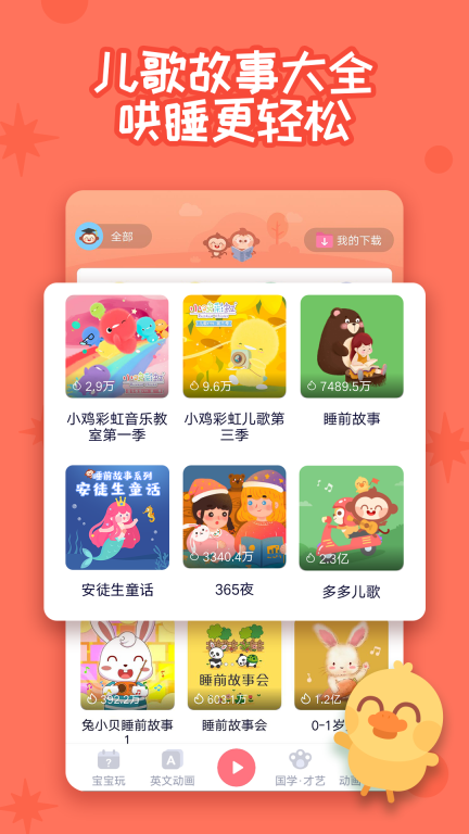多多早教-儿歌多多动画屋图2