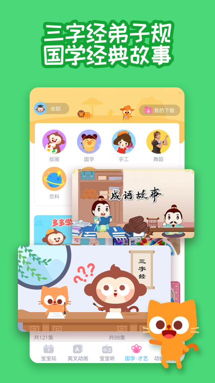 多多早教-儿歌多多动画屋图4