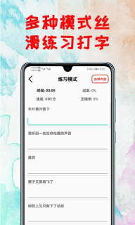 打字练习-看看你打字有多快图2