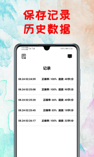 打字练习-看看你打字有多快图4