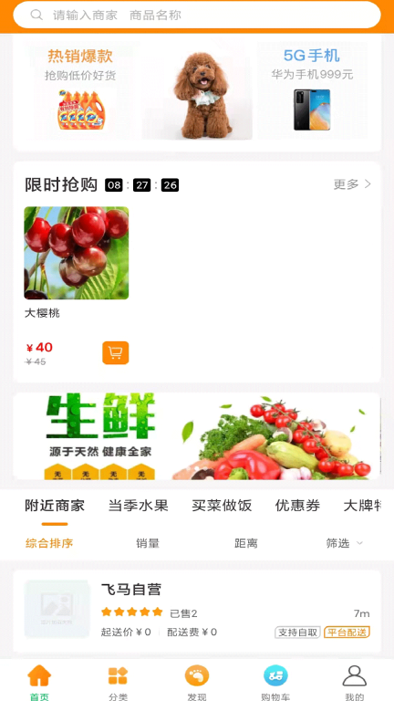 飞马到家图4