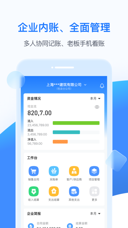 BOSS管账-企业项目财务记账图1