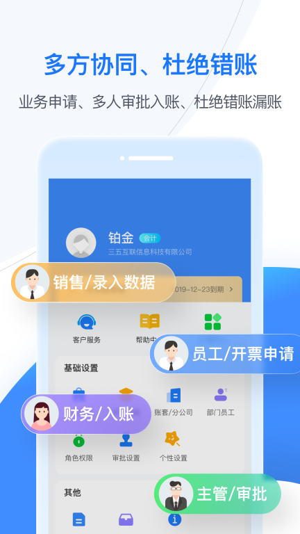 BOSS管账-企业项目财务记账图4