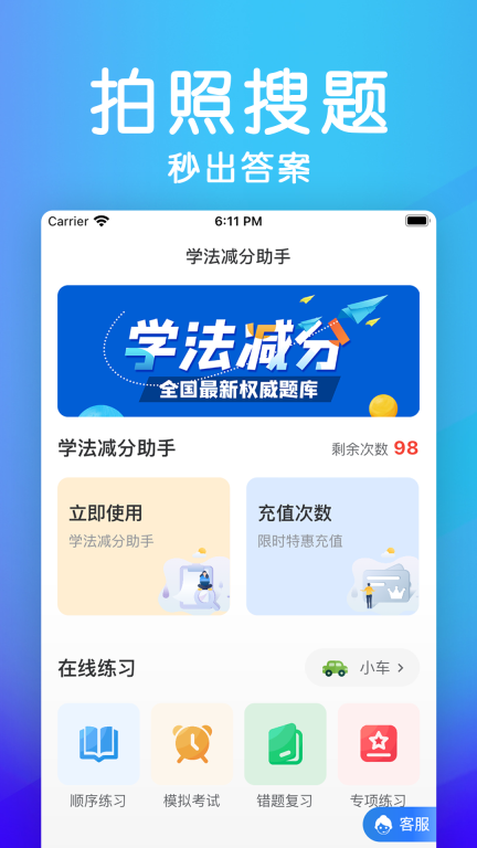 学法减分助手-拍照搜题图1